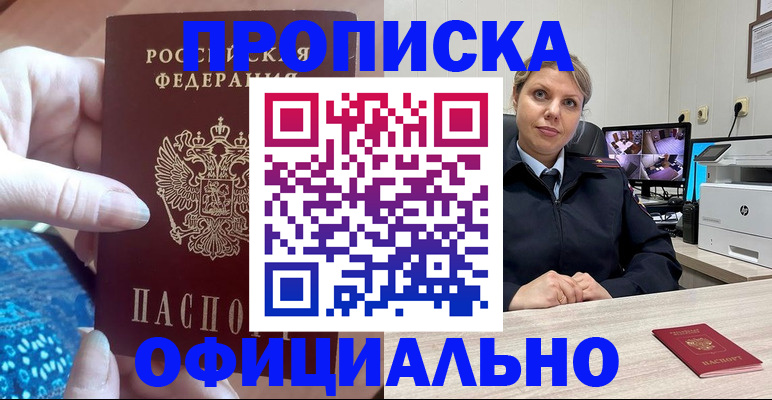 прописка для работы в Гулькевичах