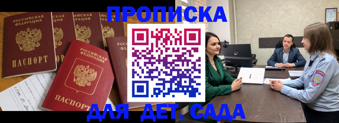 временная регистрация для школы в Гулькевичах